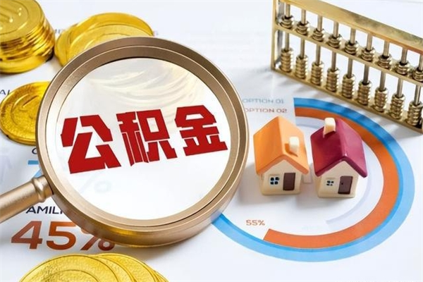 哈密辞职了公积金怎么提来（辞职了公积金怎么提取）